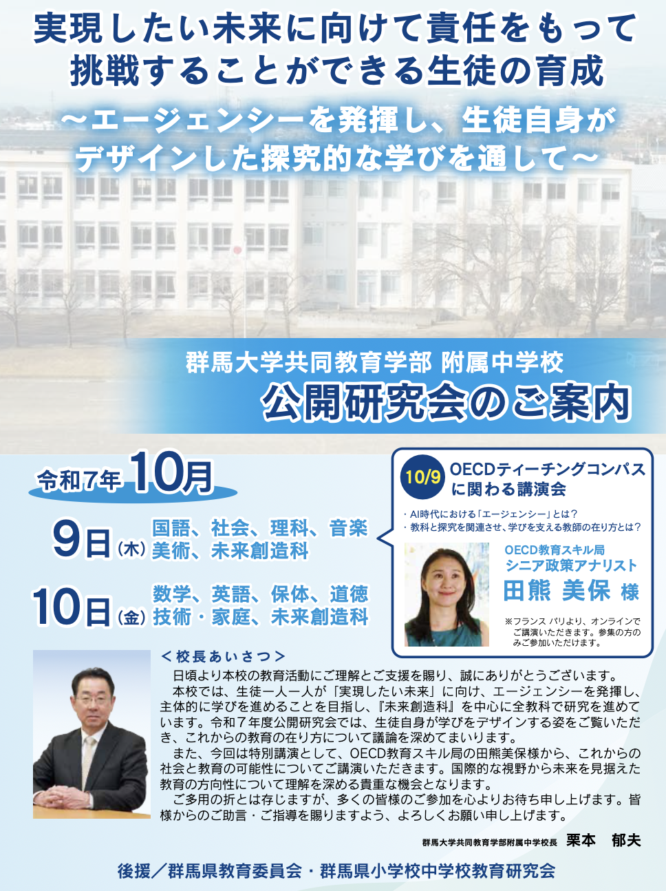令和7年度 公開研究会 ご案内 - 群馬大学共同教育学部附属中学校
